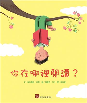 你在哪裡閱讀？（新版）