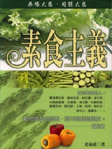 素食主義
