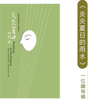 炎炎夏日的雨水