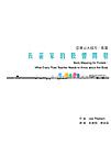 長笛家的肢體開發(再版)