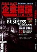 企業棋譜