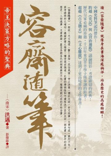 容齋隨筆
