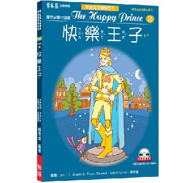 快樂王子（1CD）