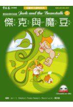 傑克與魔豆（1CD）