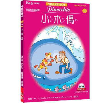 小木偶（1CD）