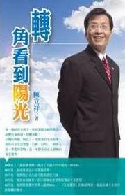 轉角看到陽光