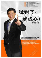 說對了，就成交！－企管銷售13