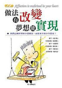 做法有改變.夢想會實現