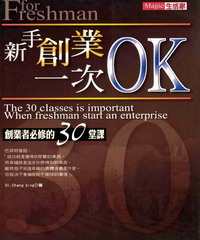 新手創業，一次OK！