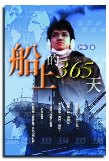 船上的365天