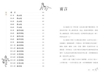 山海經:看見遠古的神話世界(首刷限量加贈:山海經插圖手札)