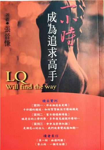 一小時成為追求高手