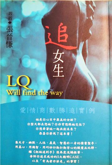 追女生－愛情商數勝追實例