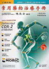 常用藥物治療手冊(26)