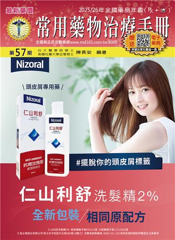 常用藥物治療手冊第57期