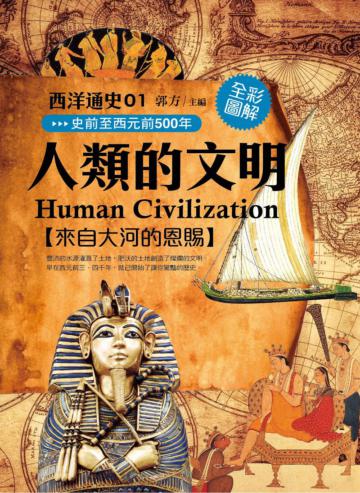 刻在甲骨上的文明:你不知道的商朝歷史