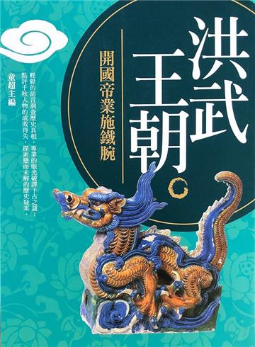 洪武王朝