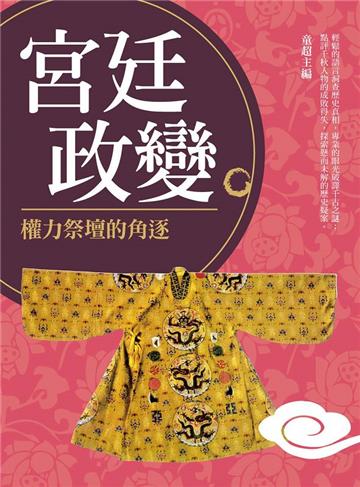 宮廷政變