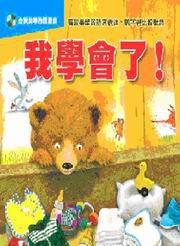 我學會了(附CD)
