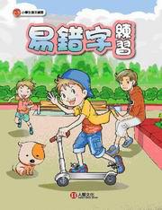 易錯字練習