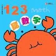 123認數字