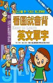 看圖就會背英文單字（附2CD）