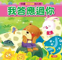 我答應過你