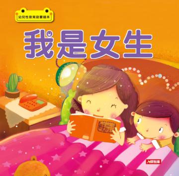 我是女生