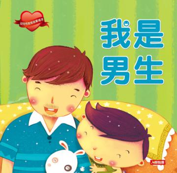 我是男生(新版)