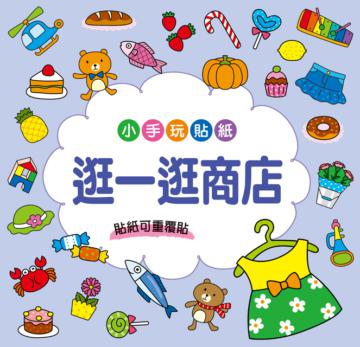 逛一逛商店