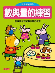 數與量的練習