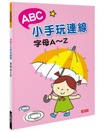 點點連線畫：ABC小手玩連線-字母A-Z