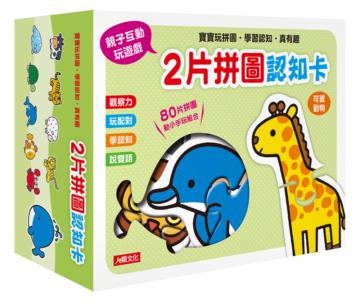 2片拼圖認知卡：可愛動物