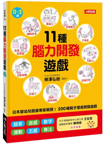 11種腦力開發遊戲