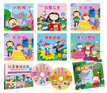 公主童話故事（6冊套組）