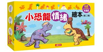 小恐龍情緒繪本【第二輯】（豪華版）（新版）（6書+6拼圖+益智遊戲本+恐龍塗色本（套）