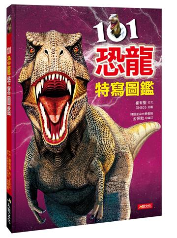 101恐龍特寫圖鑑（平裝）