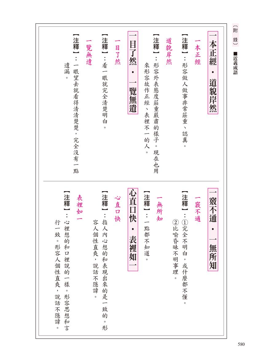 考場作文教戰守則成語分類典（平裝）-灰熊愛讀書