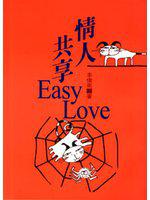 情人共享 Easy Love