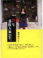 1987年那條人魚公主