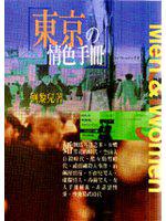 東京情色手冊