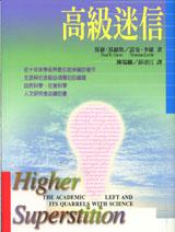 高級迷信