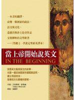 當上帝開始說英文