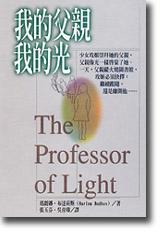 我的父親我的光