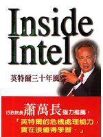 Inside Intel：英特爾三十年風雲