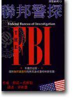 聯邦警探 FBI