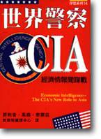 世界警察 CIA