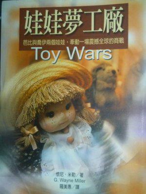 娃娃夢工廠