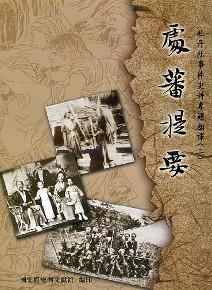 牡丹社事件史料專輯翻譯二處蕃提要