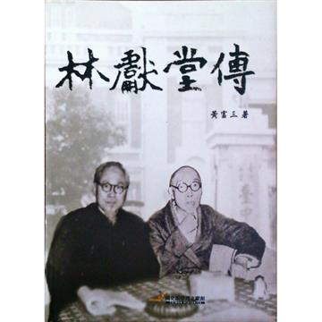 林獻堂傳